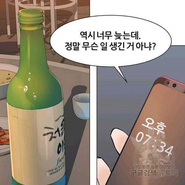 뒤끝작렬 56화 4