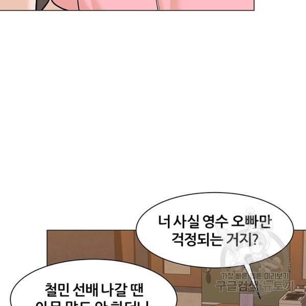뒤끝작렬 56화 10