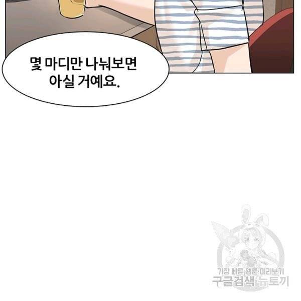 뒤끝작렬 56화 32