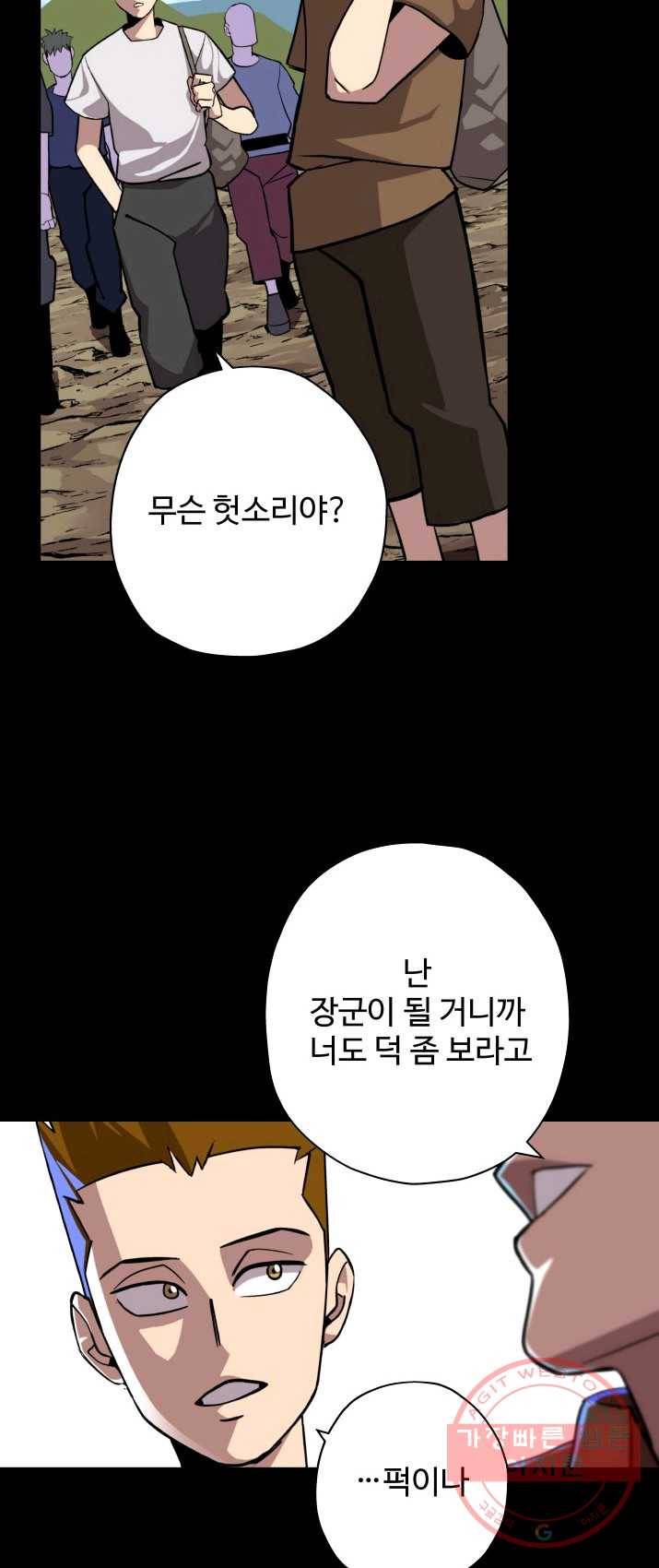 말단 병사에서 군주까지 6화 6