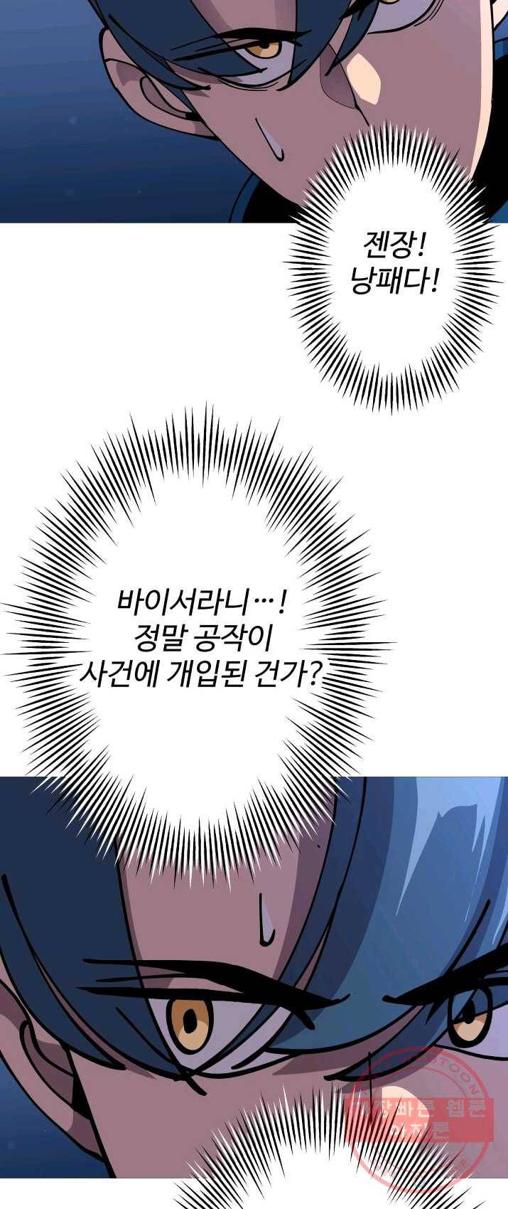 말단 병사에서 군주까지 33화 7