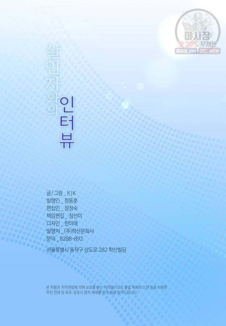 살인자와의 인터뷰 38화 3