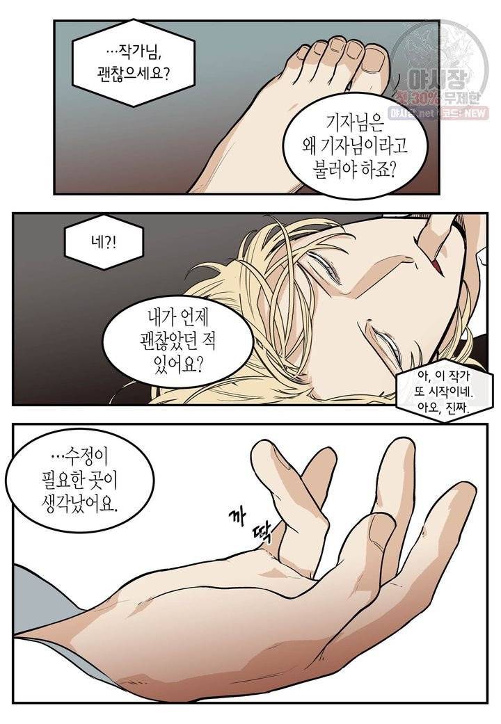 살인자와의 인터뷰 38화 5
