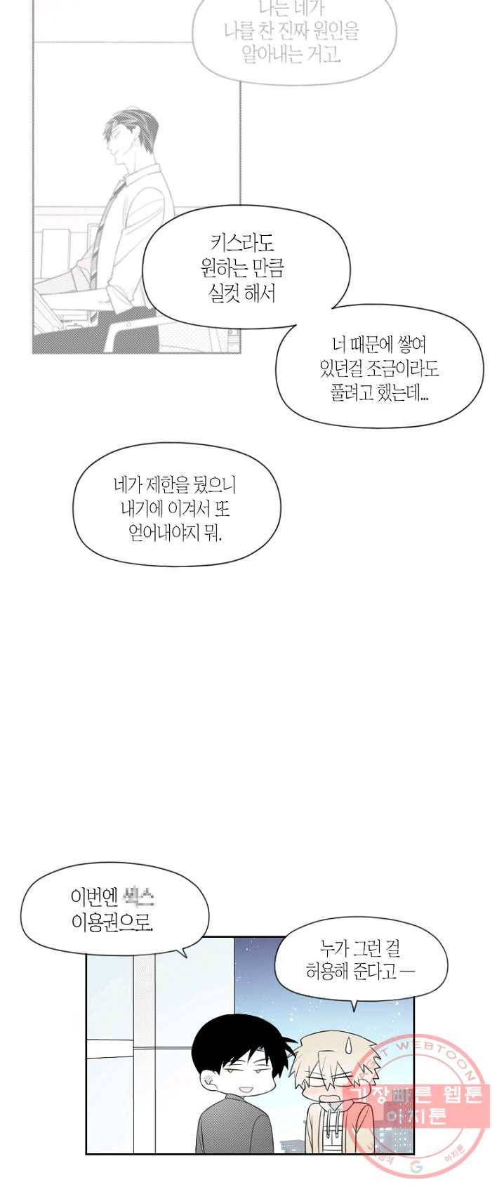 박한후의 매니저 52화 5