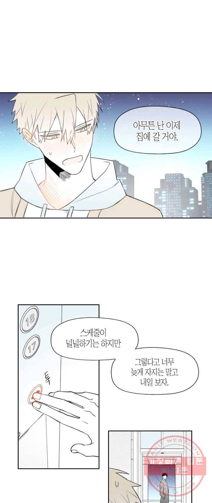 박한후의 매니저 52화 6