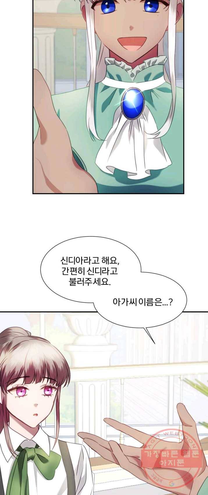 가짜 공녀님의 만렙 토끼 30화 4