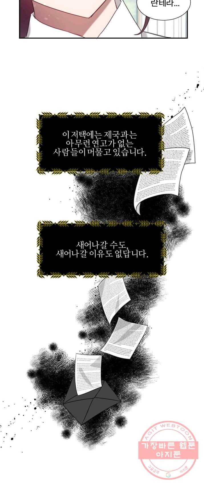 가짜 공녀님의 만렙 토끼 30화 6