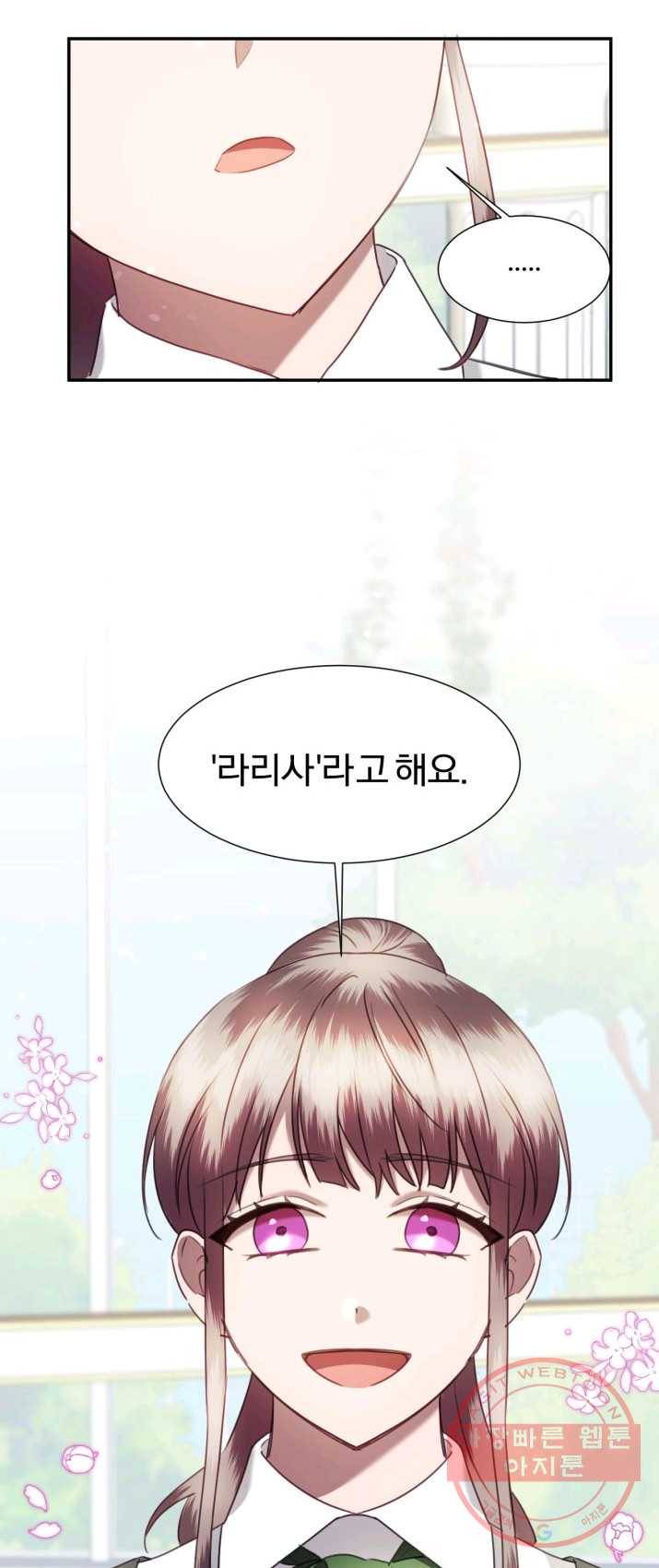 가짜 공녀님의 만렙 토끼 30화 7