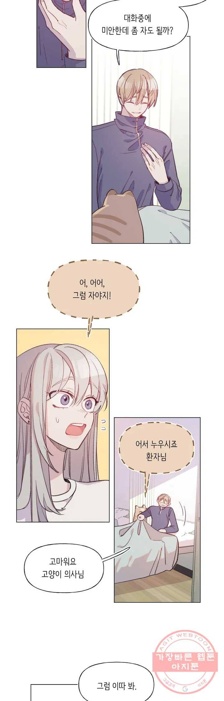 머쉬룸 스프 72화 2