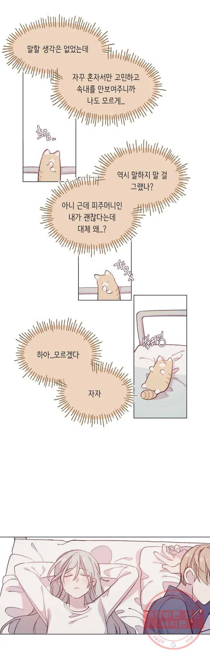 머쉬룸 스프 72화 4