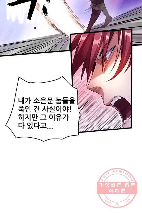 도시의 전설:96화 6