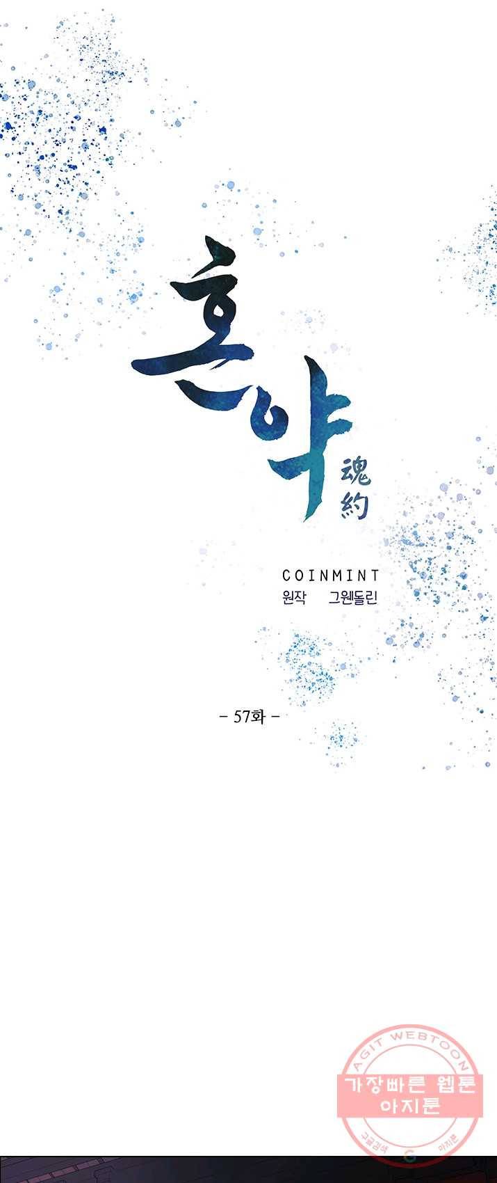 혼약 57화 1