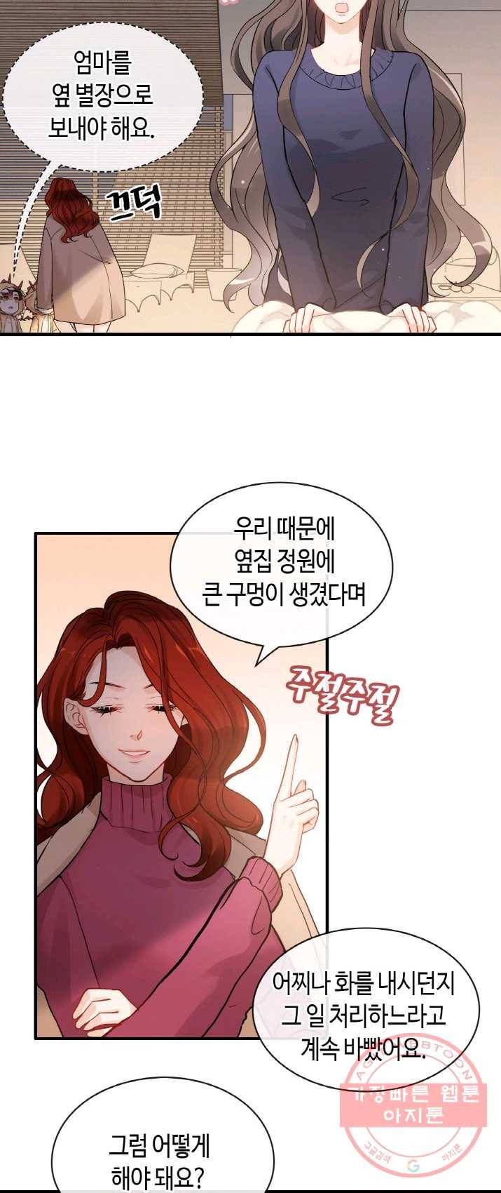 속도위반 대표님과 계약 아내 315화 6