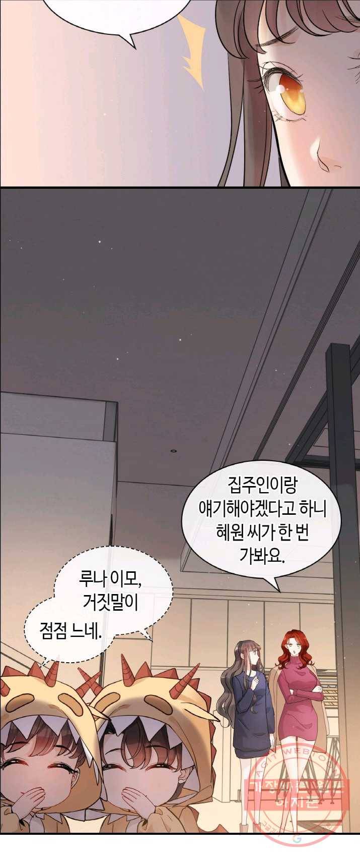 속도위반 대표님과 계약 아내 315화 7