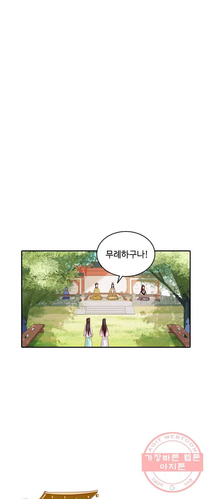 절세의비 70화 2