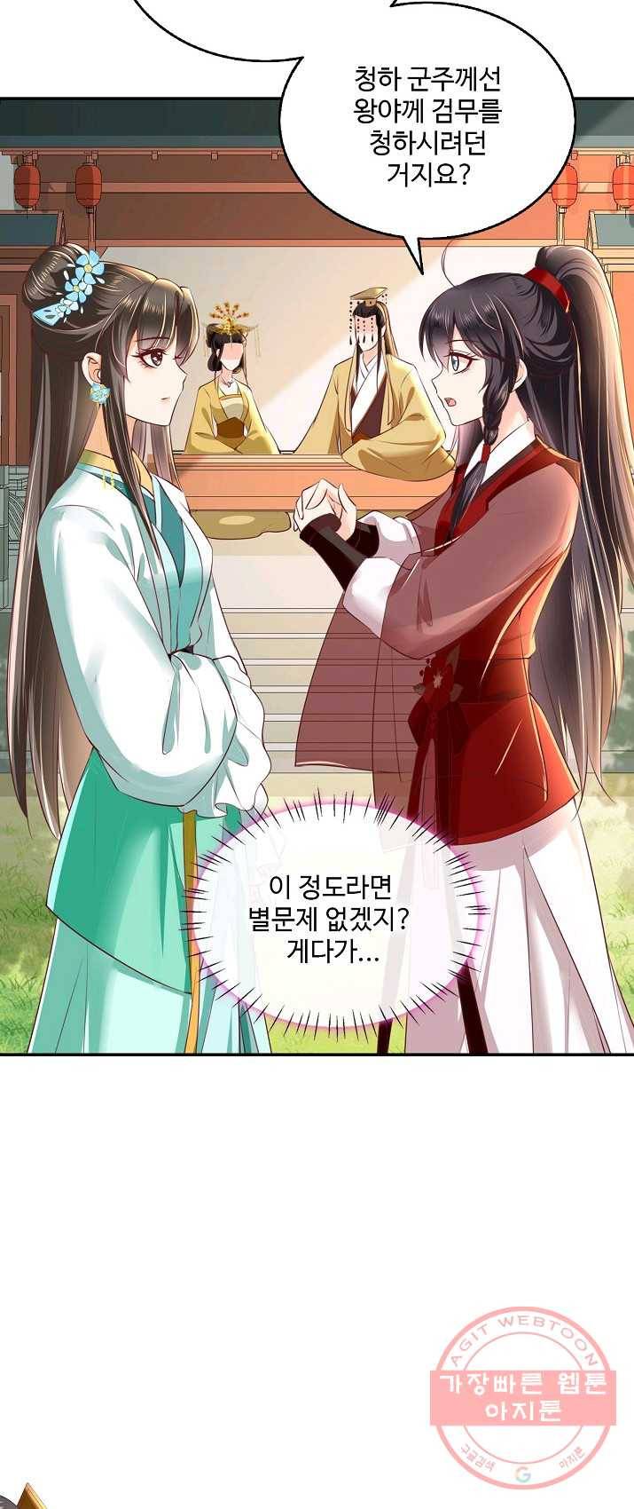 절세의비 70화 4