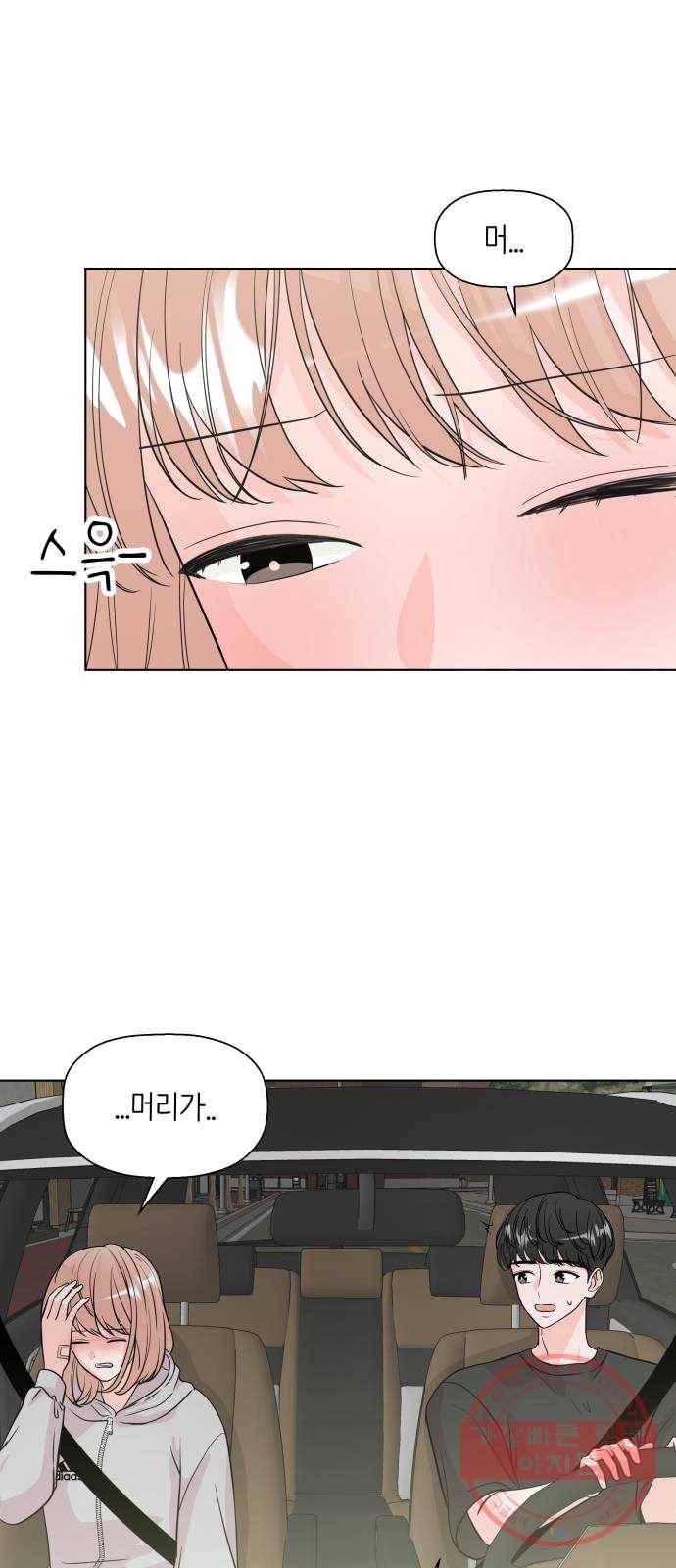 내 룸메이트는 마네킹 12화 3