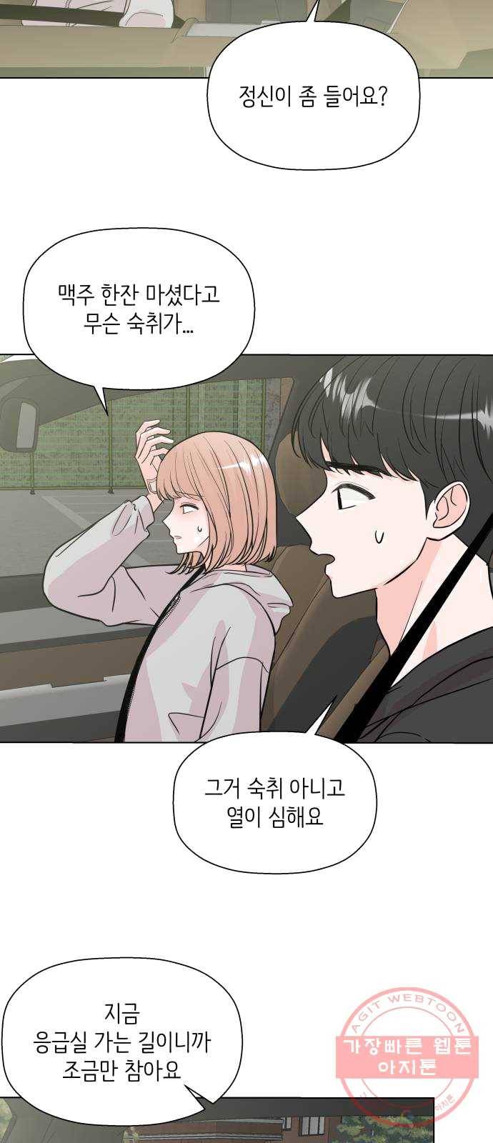 내 룸메이트는 마네킹 12화 4