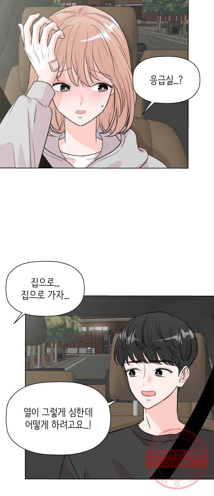 내 룸메이트는 마네킹 12화 5