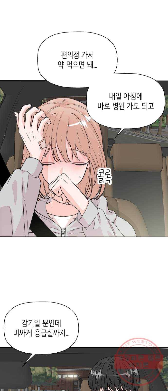 내 룸메이트는 마네킹 12화 6