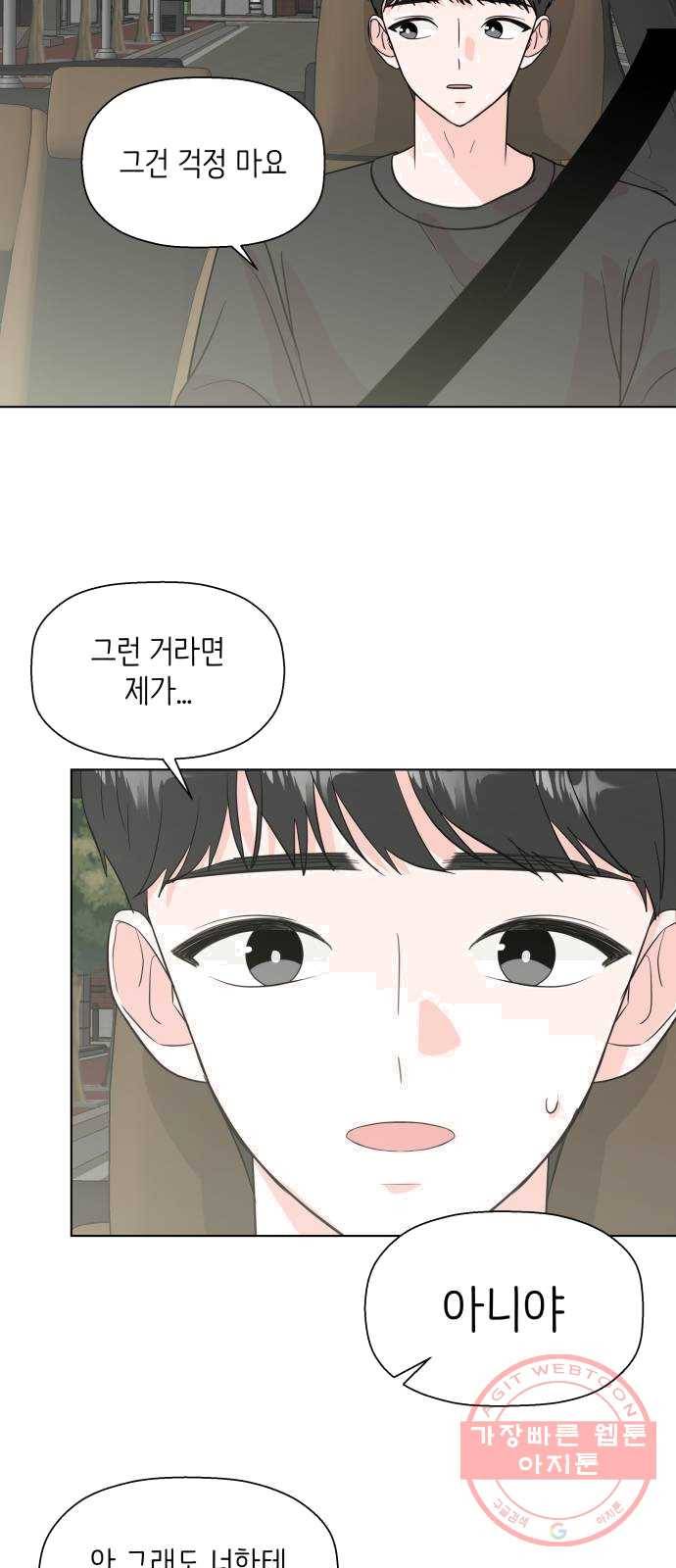 내 룸메이트는 마네킹 12화 7