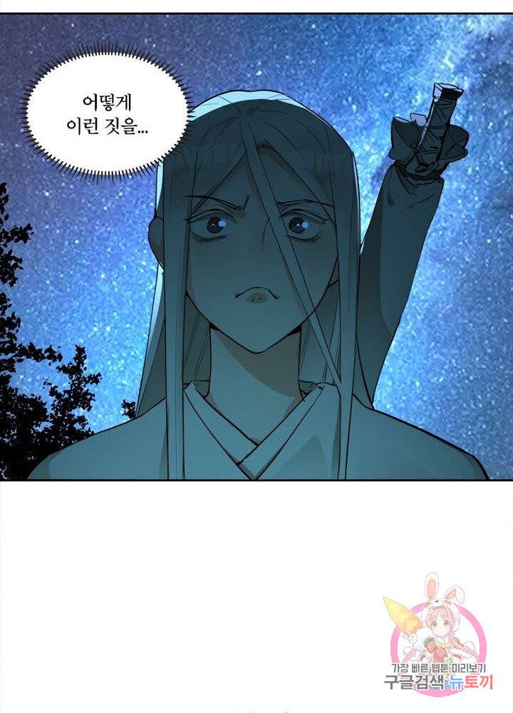 수련만 삼천년 94화 6