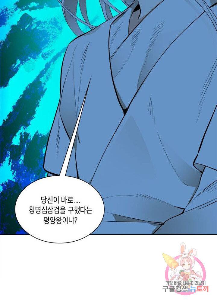 수련만 삼천년 94화 15