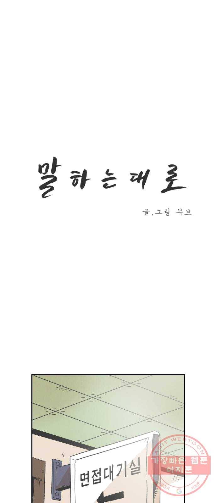 말하는대로 28화 1