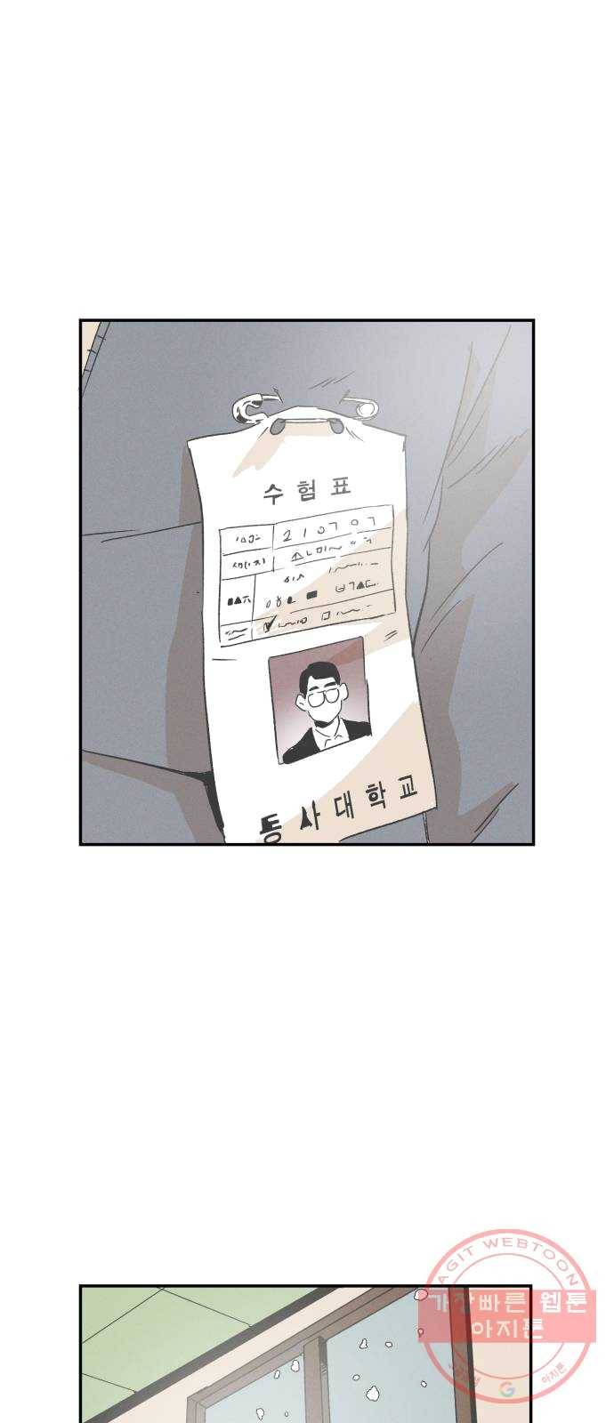 말하는대로 28화 3