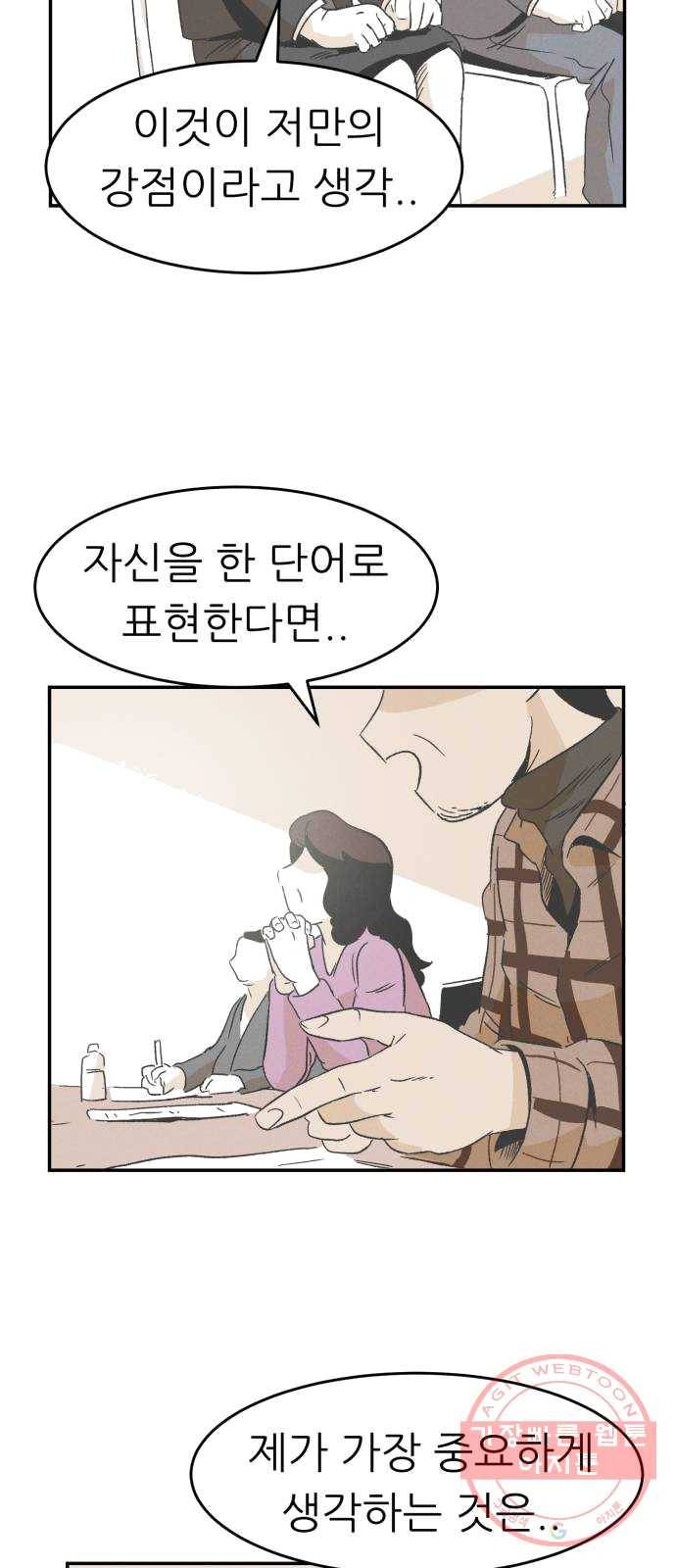말하는대로 28화 5
