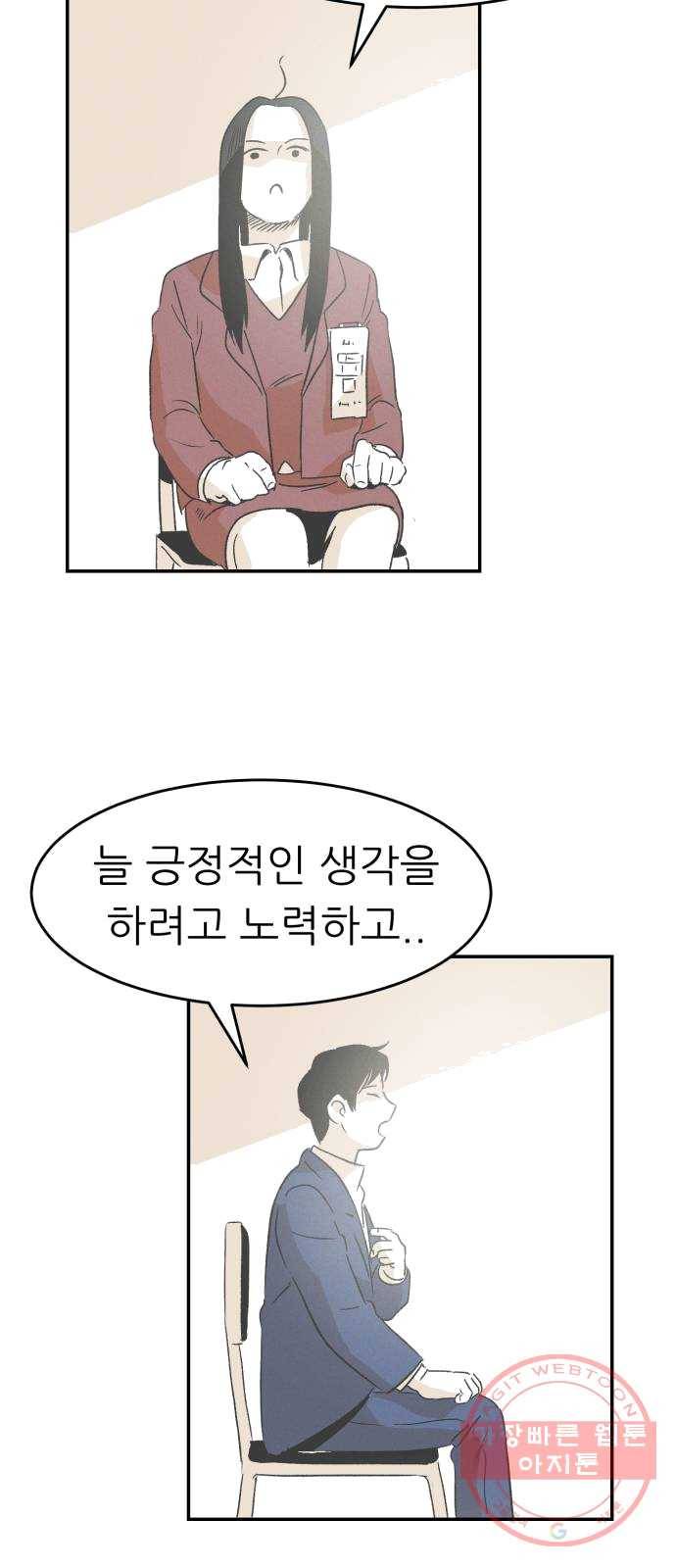 말하는대로 28화 6