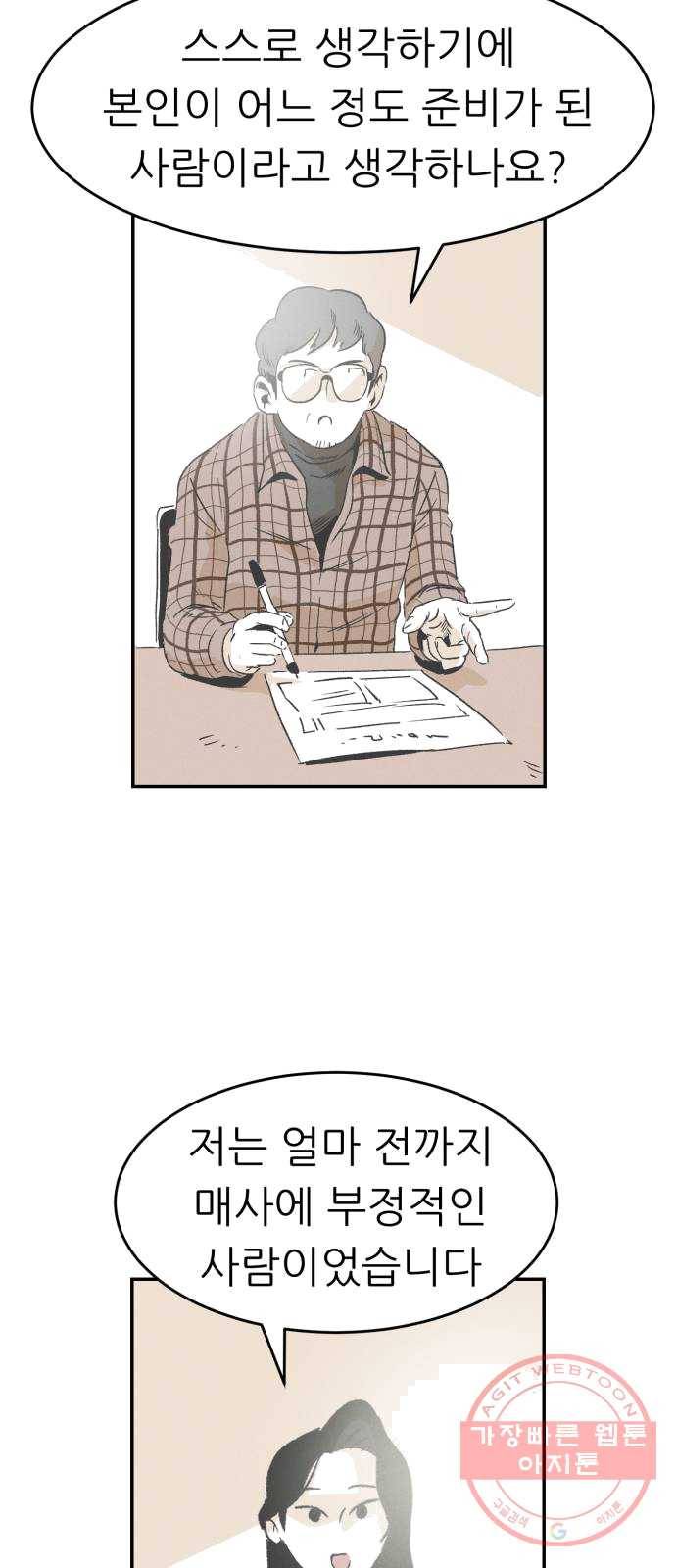 말하는대로 28화 8