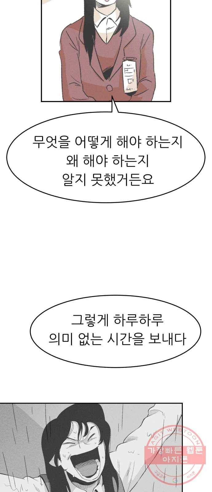말하는대로 28화 9