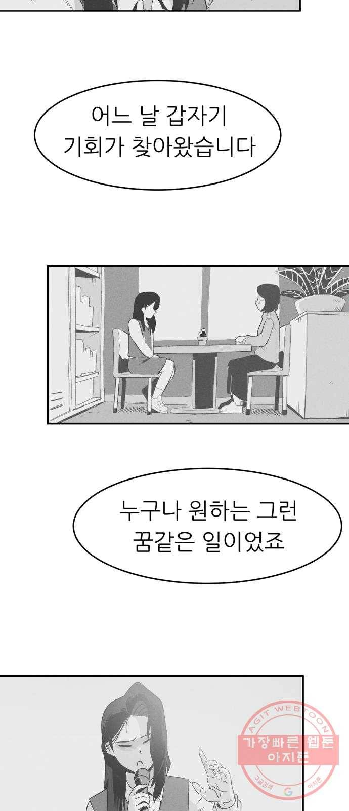 말하는대로 28화 10