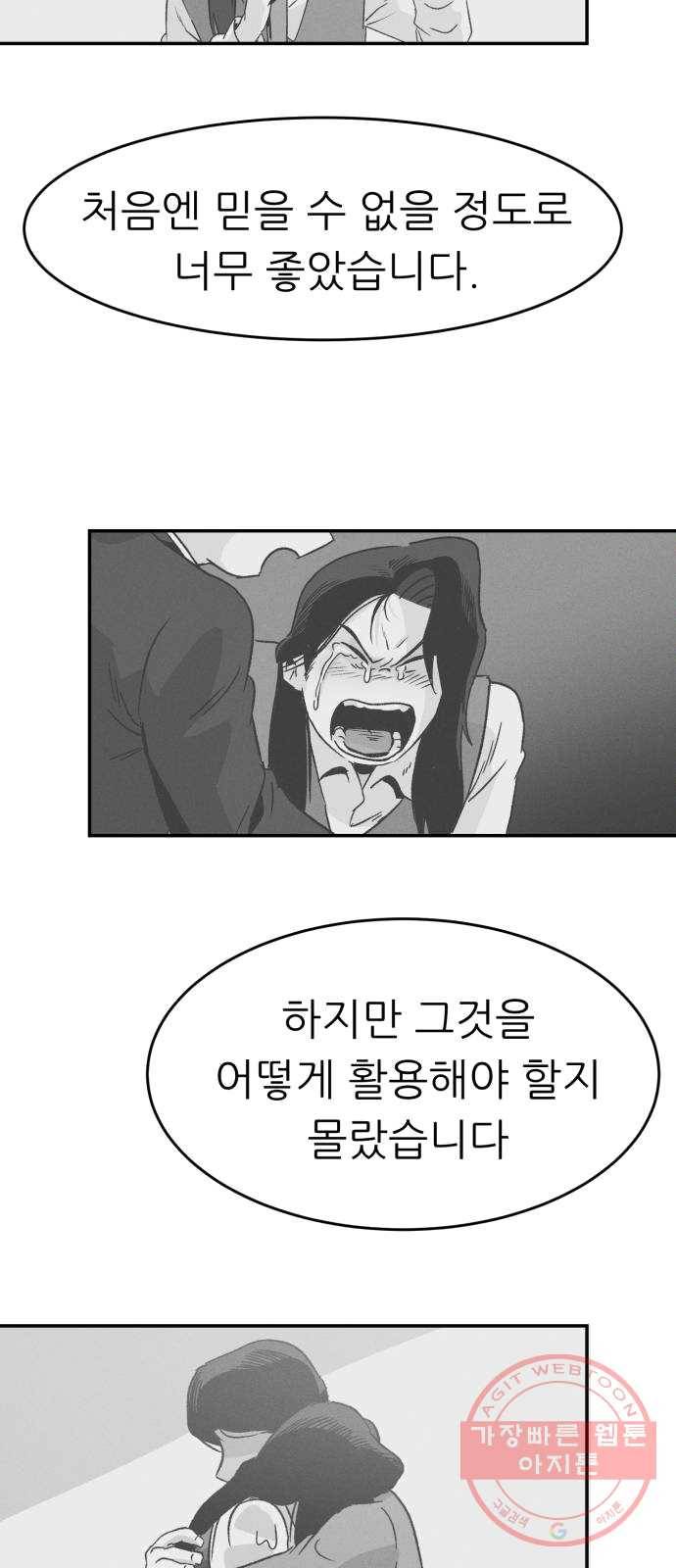 말하는대로 28화 11
