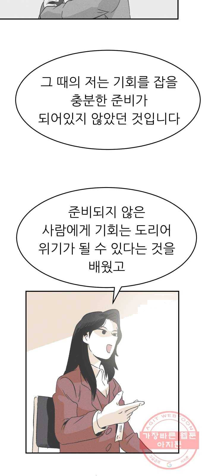 말하는대로 28화 12