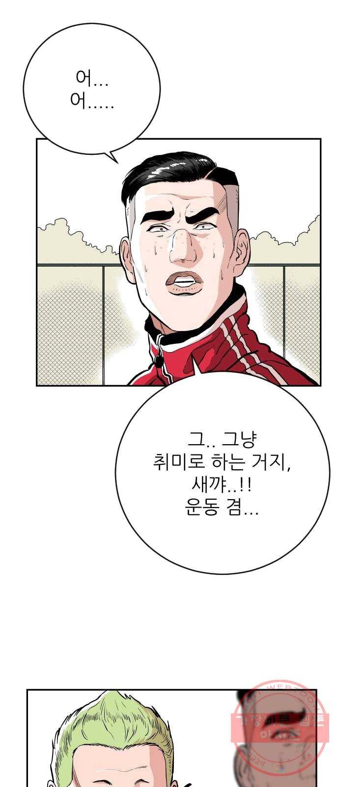 빌드업 48화 5