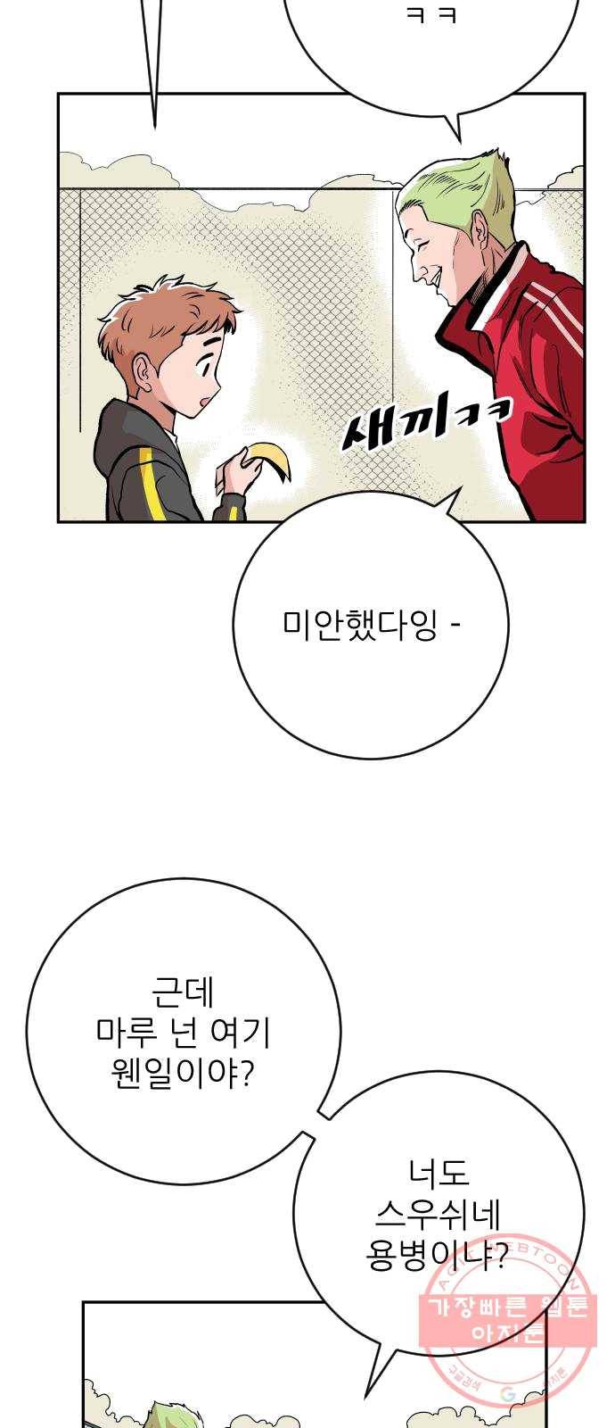 빌드업 48화 12