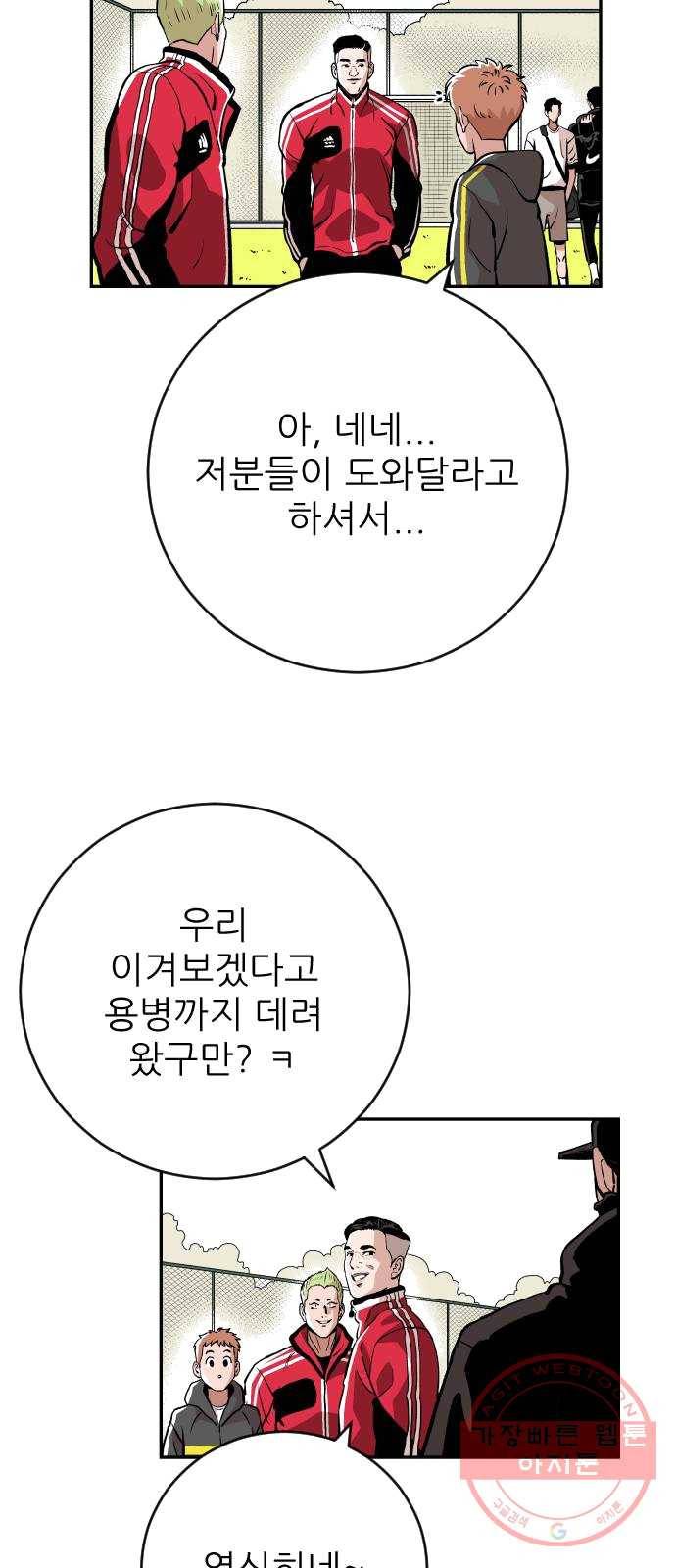 빌드업 48화 13