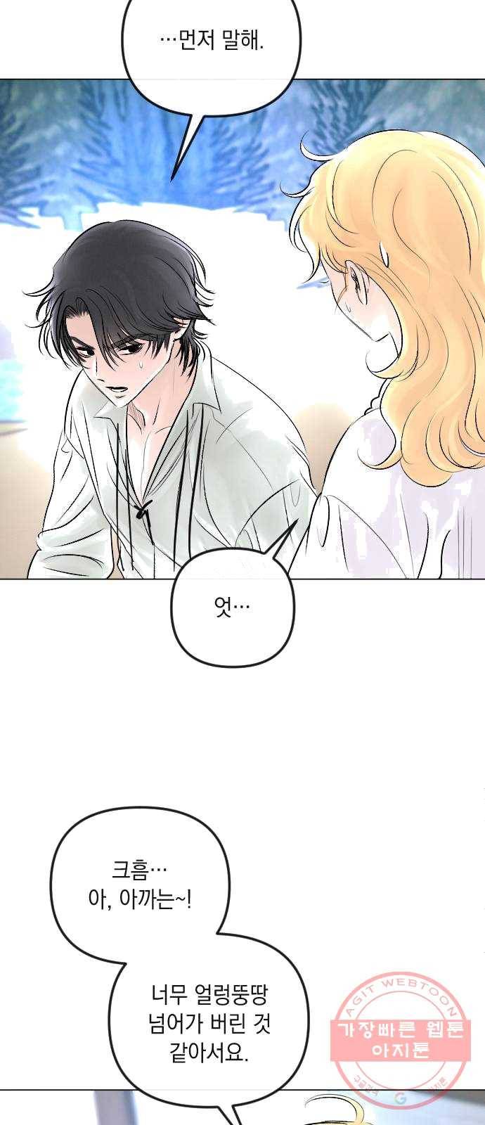 엔딩 후 서브남을 주웠다 29화 2