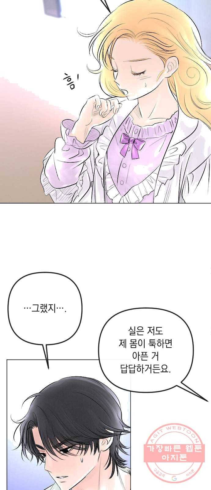 엔딩 후 서브남을 주웠다 29화 3