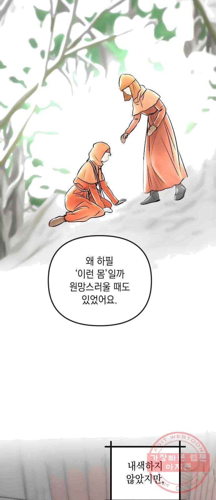 엔딩 후 서브남을 주웠다 29화 5