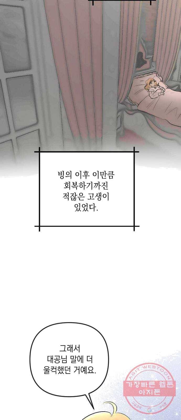 엔딩 후 서브남을 주웠다 29화 6
