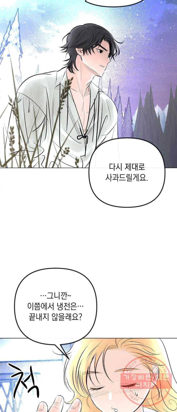 엔딩 후 서브남을 주웠다 29화 8
