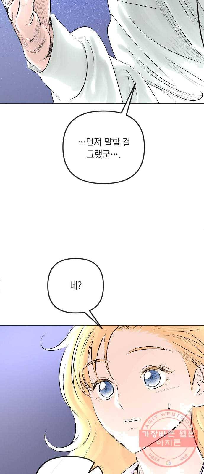 엔딩 후 서브남을 주웠다 29화 11