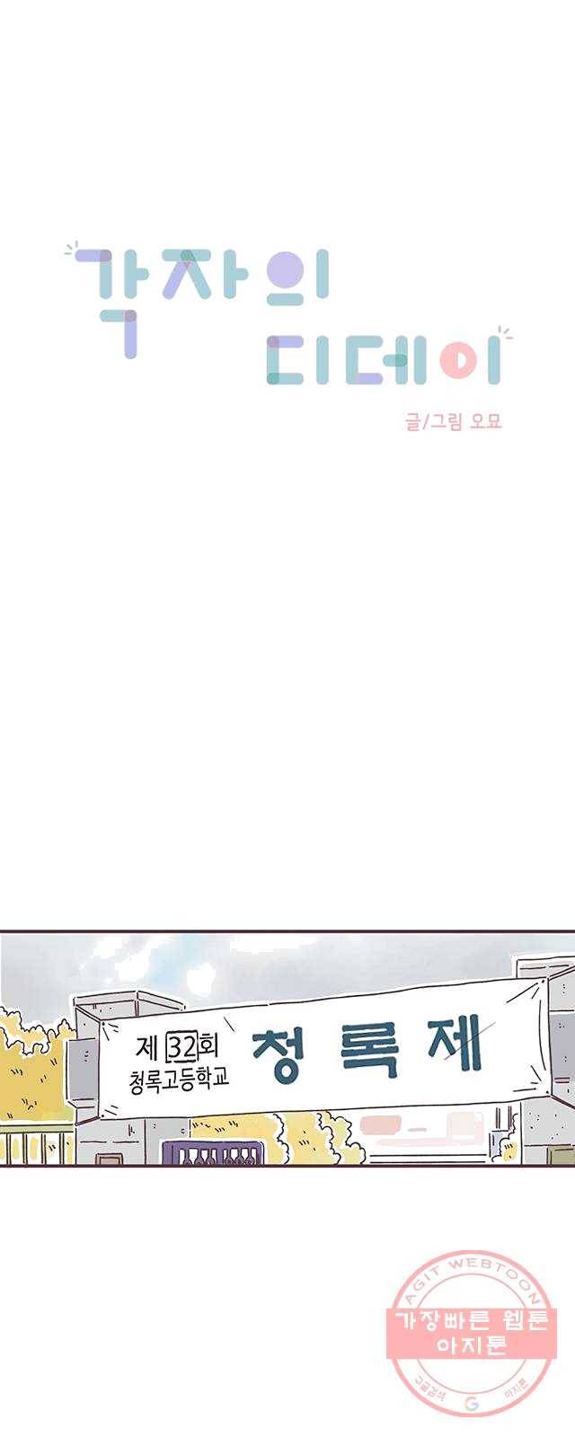 각자의 디데이 51화 1
