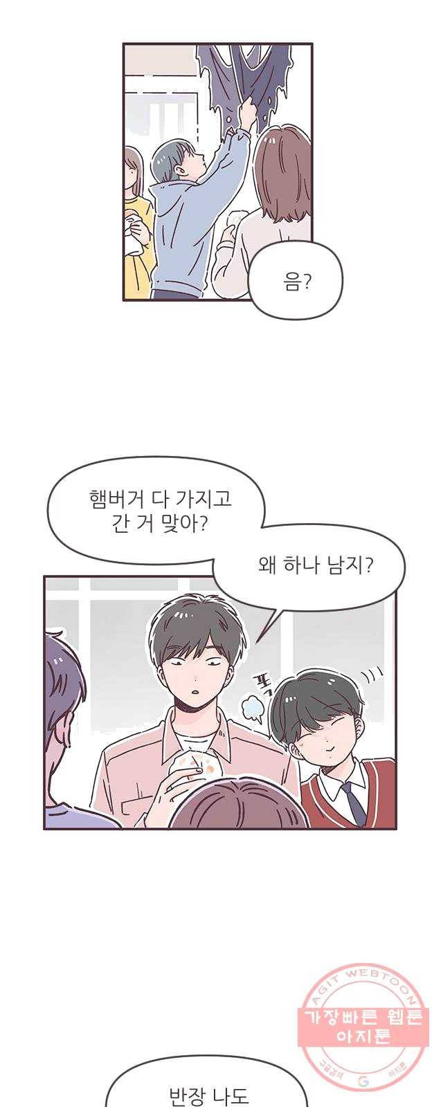 각자의 디데이 51화 2