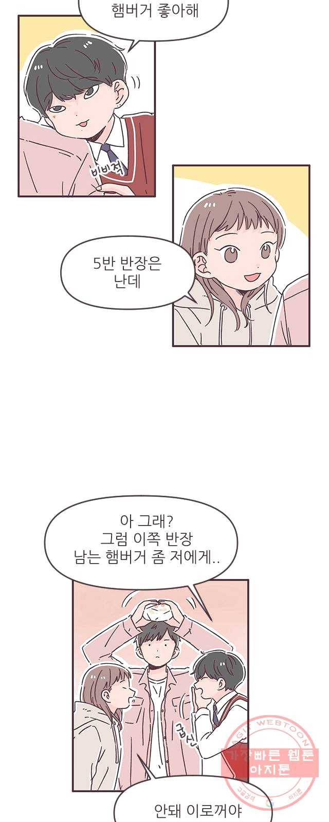 각자의 디데이 51화 3