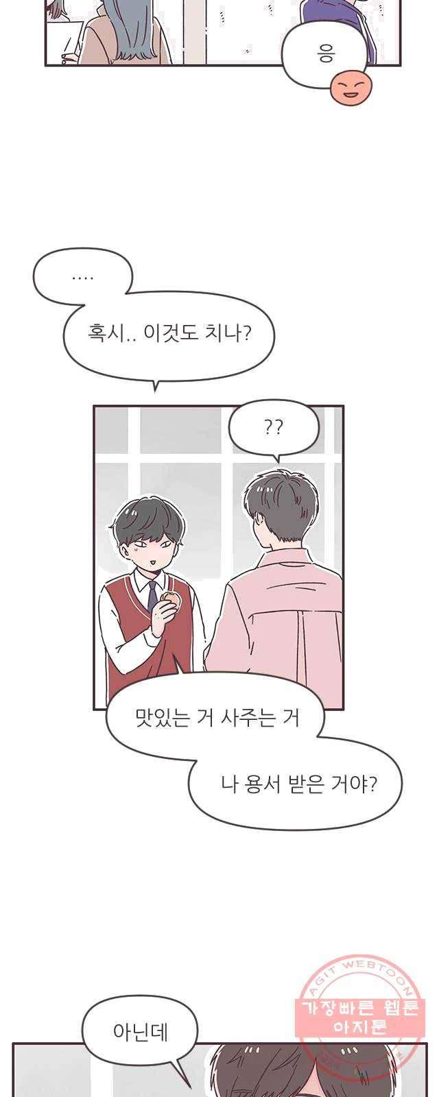 각자의 디데이 51화 6