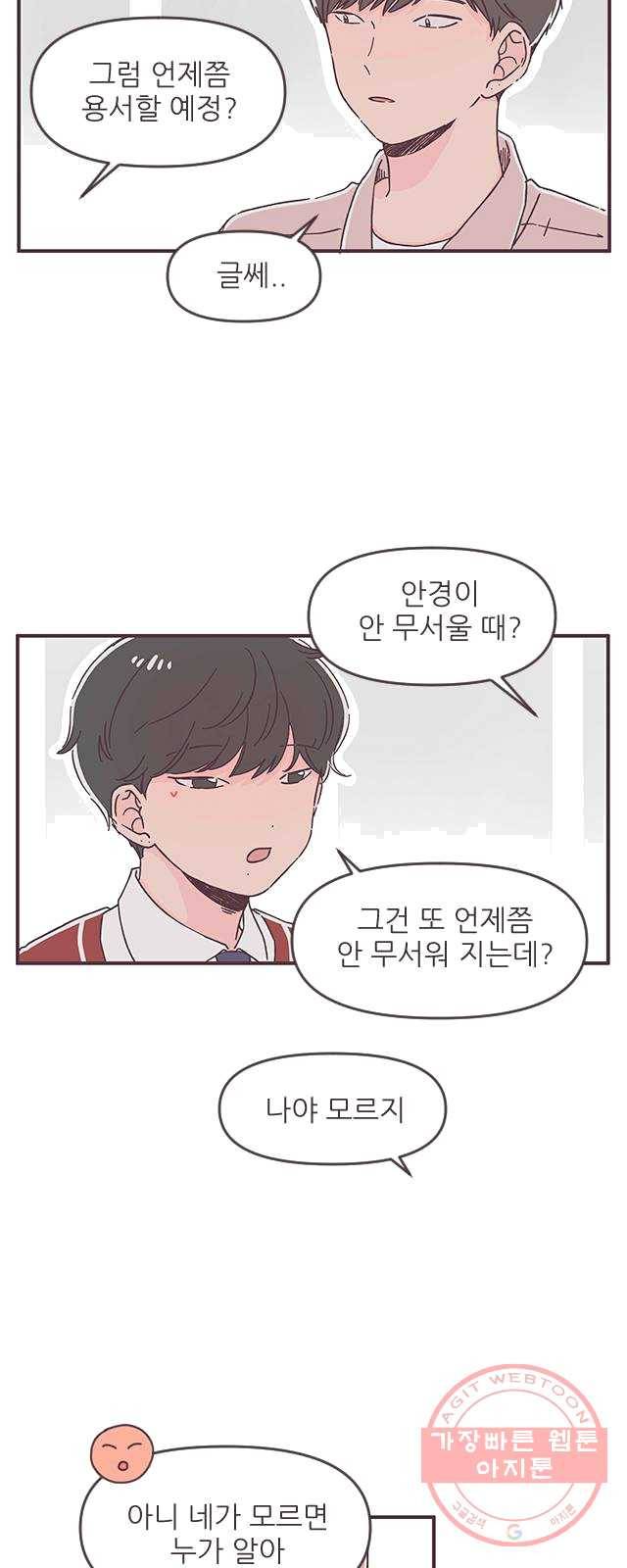 각자의 디데이 51화 7